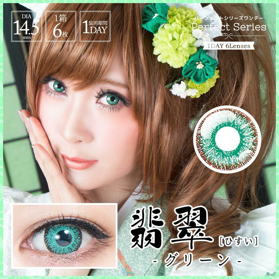 [日拋] Perfect Series 1 Day 翡翠 HISUI 彩妝隱形眼鏡｜每盒6片