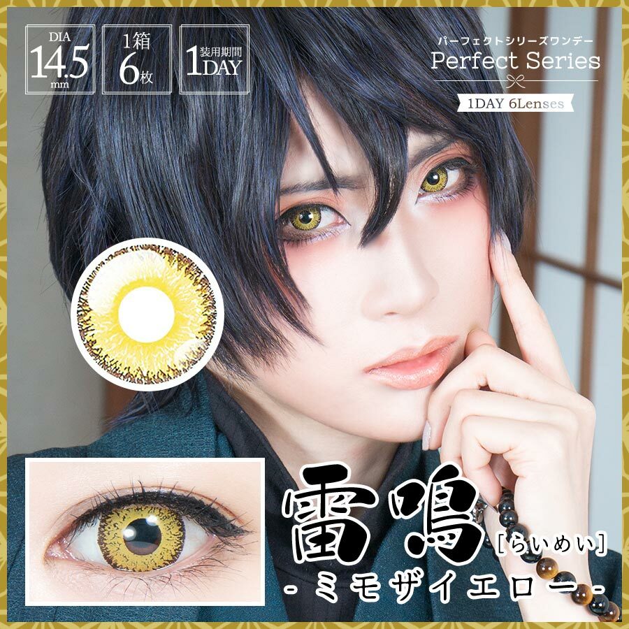 [日拋] Perfect Series 1 Day 雷鳴 RAIMEI 彩妝隱形眼鏡｜每盒6片