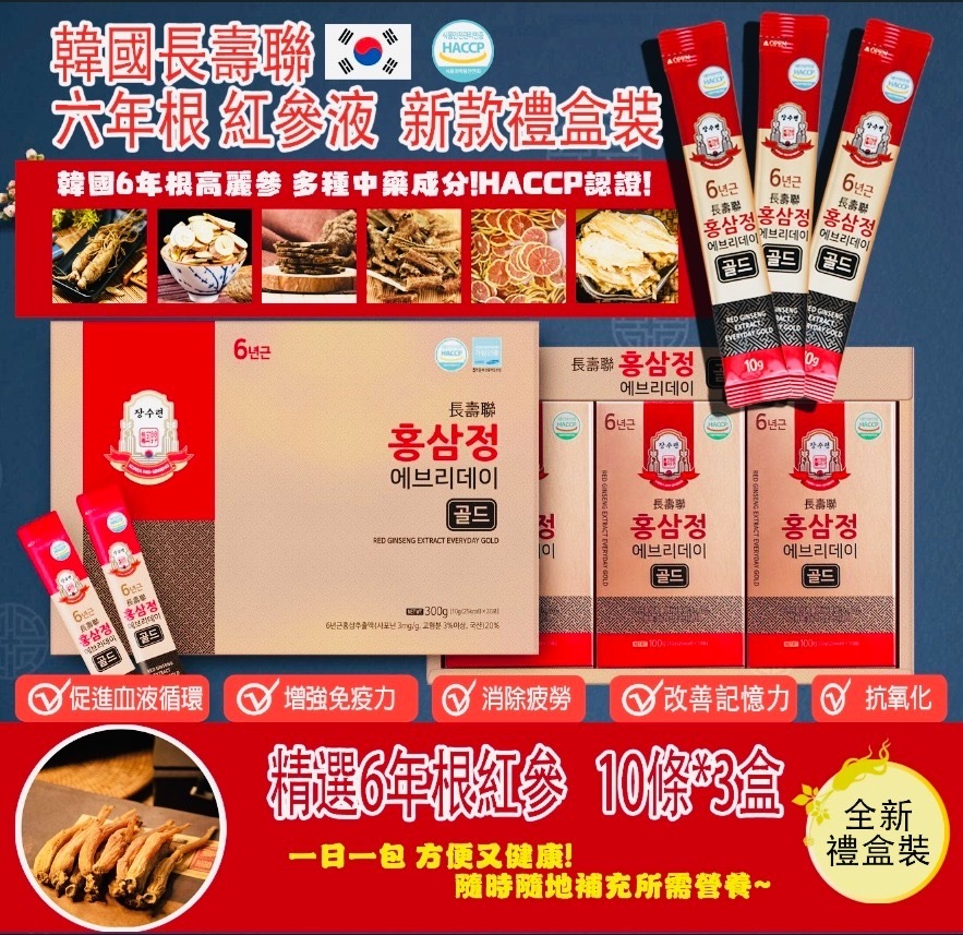 韓國長壽聯六年根紅參液禮盒裝