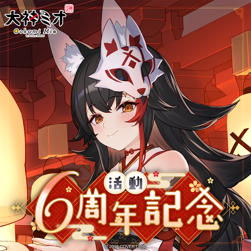 「官品現貨」Hololive 大神ミオ 活動6周年記念🌲大神澪 Mio