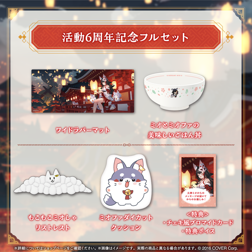 「官品現貨」Hololive 大神ミオ 活動6周年記念🌲大神澪 Mio