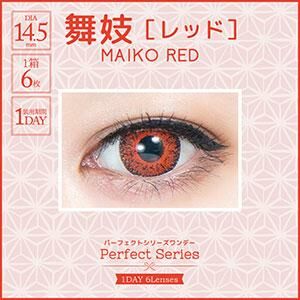 [日拋] Perfect Series 1 Day 舞妓 MAIKO 彩妝隱形眼鏡｜每盒6片
