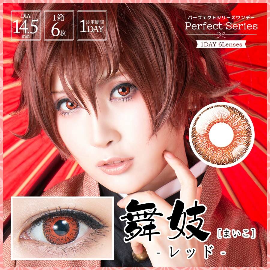 [日拋] Perfect Series 1 Day 舞妓 MAIKO 彩妝隱形眼鏡｜每盒6片