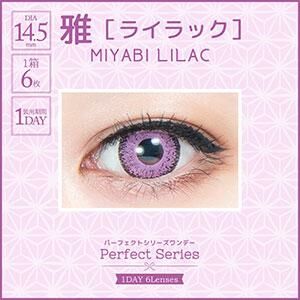 [日拋] Perfect Series 1 Day 雅 MIYABI 彩妝隱形眼鏡｜每盒6片