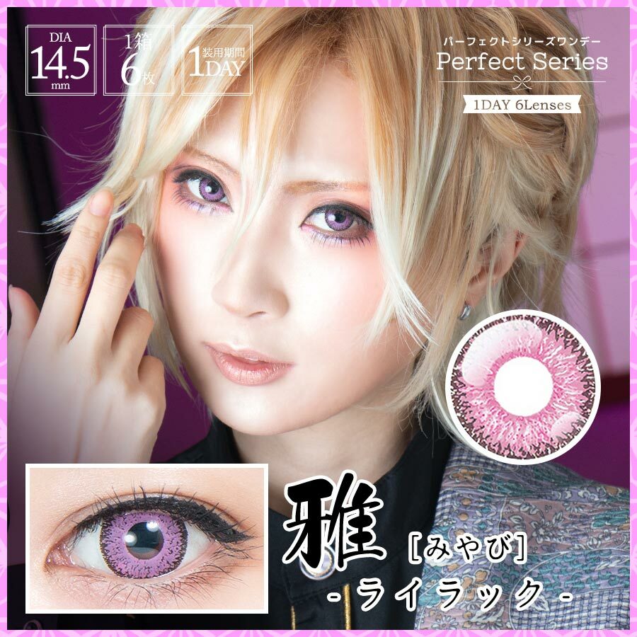 [日拋] Perfect Series 1 Day 雅 MIYABI 彩妝隱形眼鏡｜每盒6片