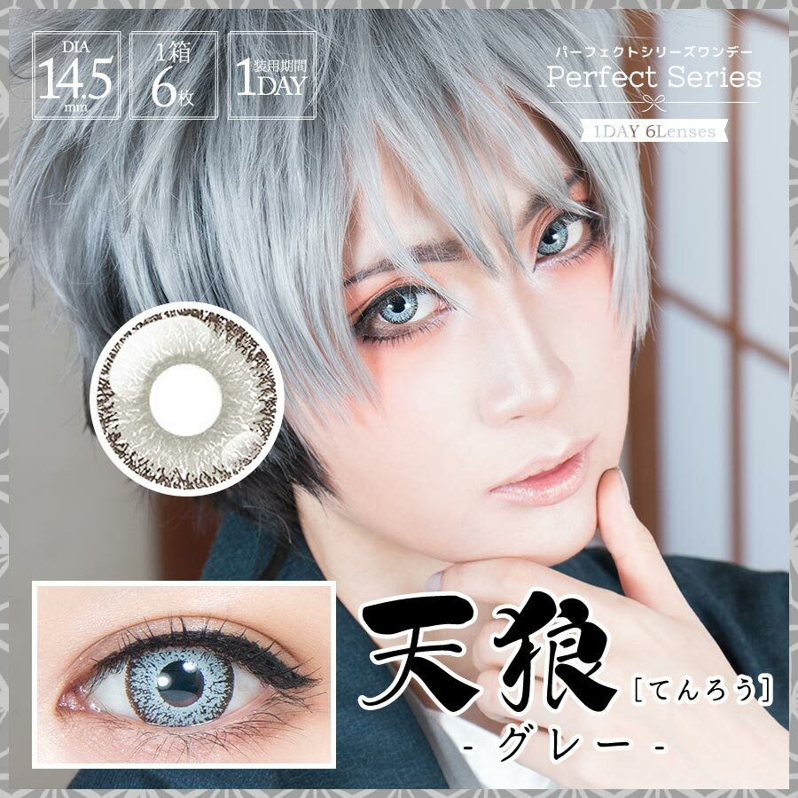[日拋] Perfect Series 1 Day 天狼 TENROU 彩妝隱形眼鏡｜每盒6片