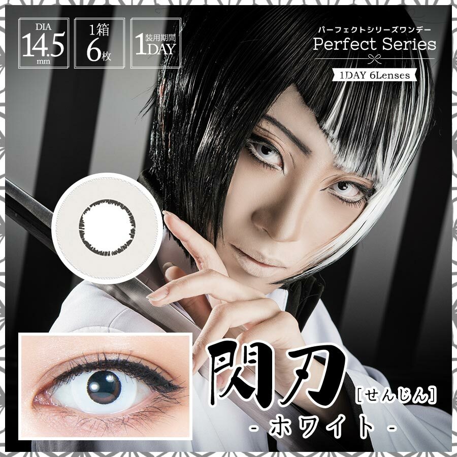[日拋] Perfect Series 1 Day 閃刃 SENJIN 彩妝隱形眼鏡｜每盒6片