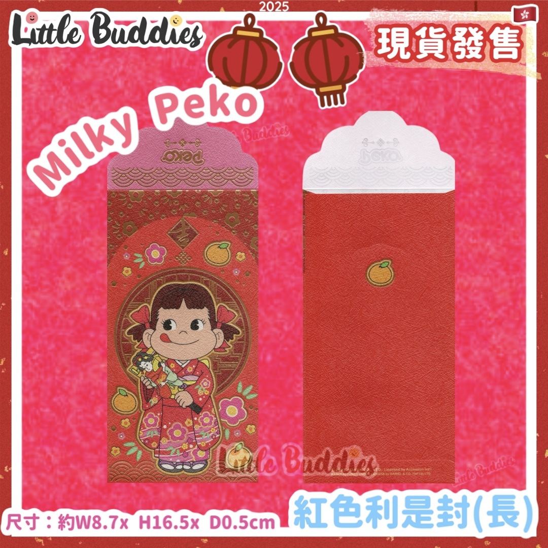 牛奶妹 2025賀年系列 - 紅色利是封 (長) (8個裝)