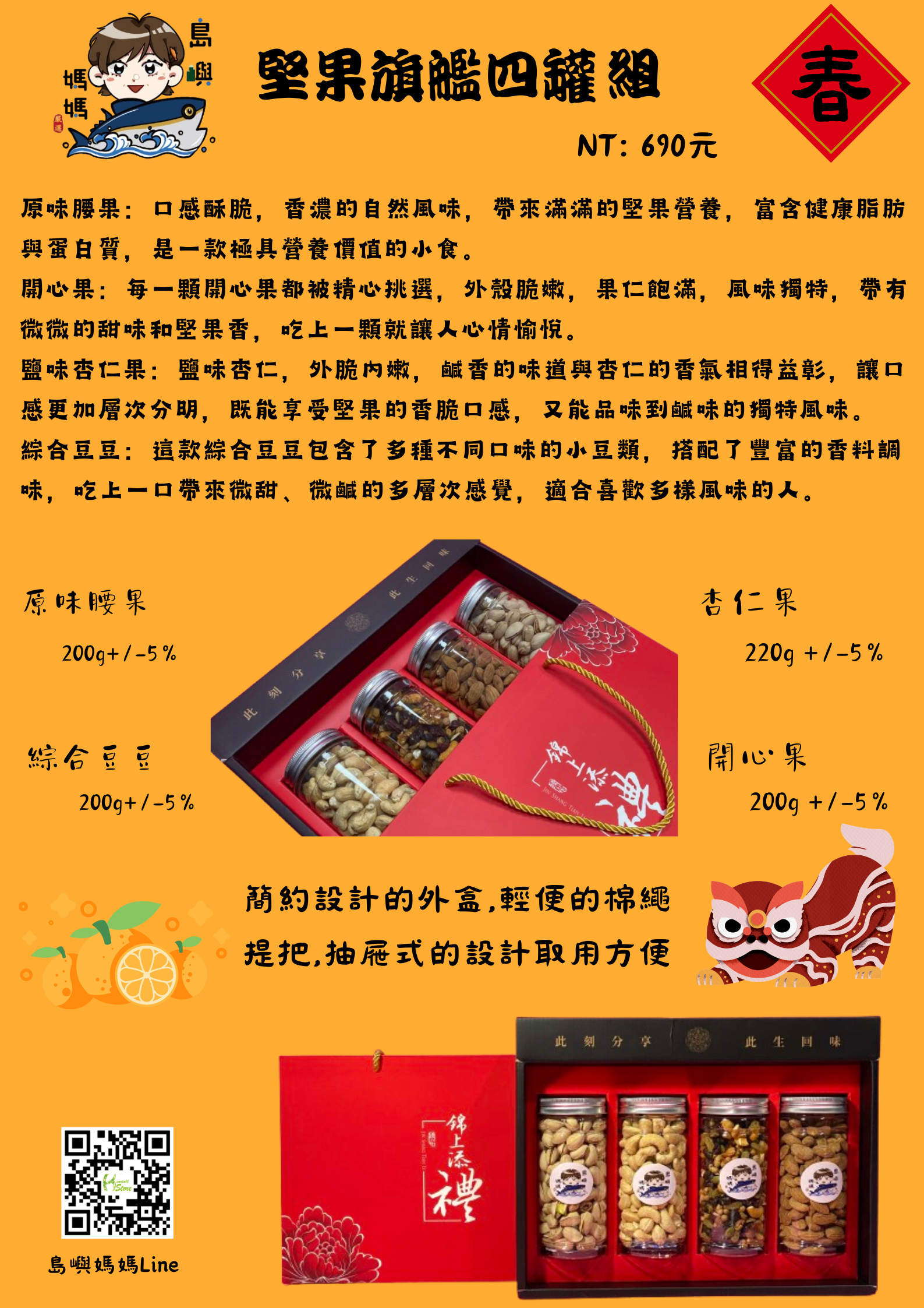 堅果禮盒