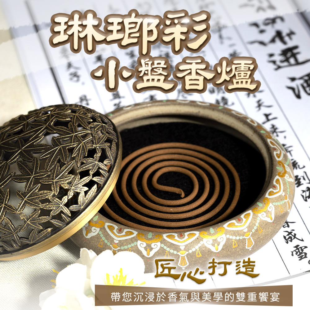 琳琅彩小盤香爐【陶瓷香爐】