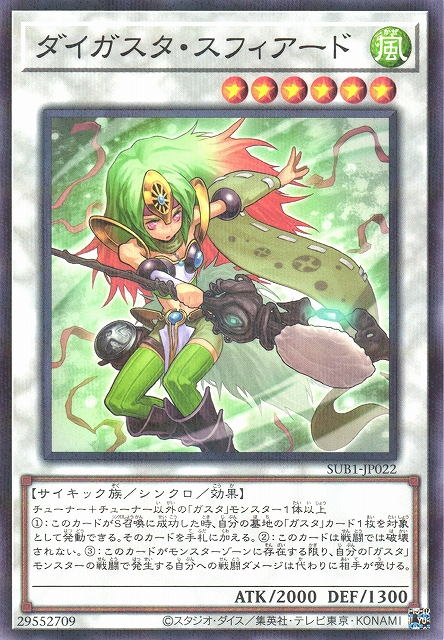 SUB1-JP022 ダイガスタ・スフィアード(大薰風氣圈法師)