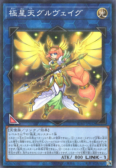 SUB1-JP032 極星天グルヴェイグ(極星天 古爾維格)