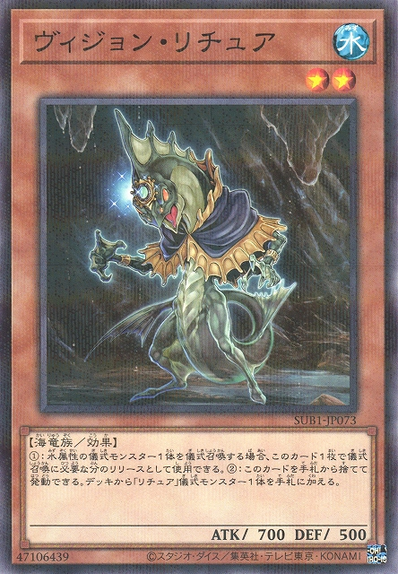 SUB1-JP073 ヴィジョン・リチュア(幻影咒法魚)
