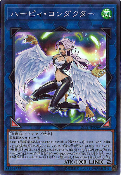 LVP2-JP006  (SR)ハーピィ・コンダクター (神鷹領導者)