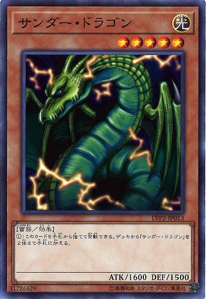 LVP2-JP013 サンダー・ドラゴン(雷龍)