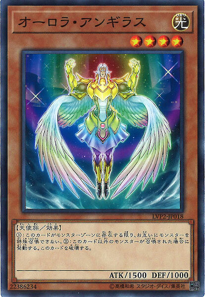 LVP2-JP018 オーロラ・アンギラス(極光聖仙)