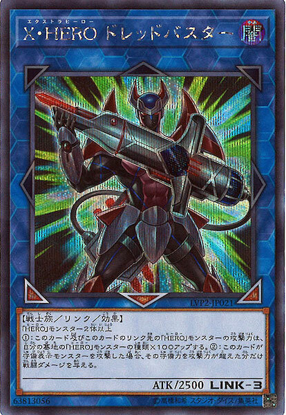LVP2-JP021  (SR)X・HERO ドレッドバスター (X・HERO 恐懼破壞者)