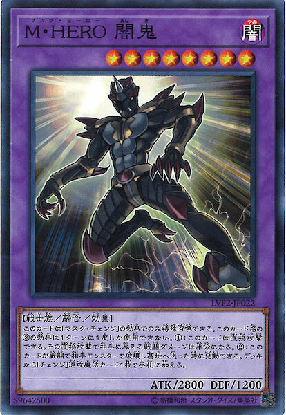 LVP2-JP022 Ｍ・ＨＥＲＯ 闇鬼(M・HERO 暗鬼)