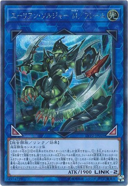 LVP2-JP026  (SR)エーリアン・ソルジャー M/フレーム (外星人士兵 M/火)