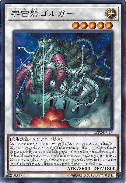 LVP2-JP027 宇宙砦ゴルガー(宇宙城 哥爾加)