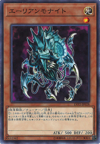 LVP2-JP028 エーリアンモナイト(外星菊石)