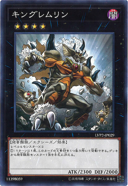 LVP2-JP029 キングレムリン(精怪王)