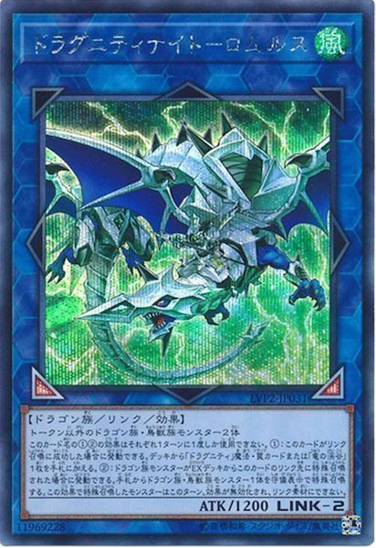 LVP2-JP031  (UR)ドラグニティナイト－ロムルス (龍盟兵器 羅馬拉斯)