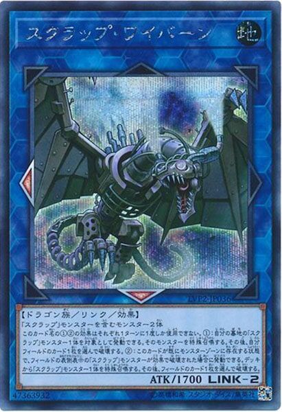 LVP2-JP036  (SR)スクラップ・ワイバーン (廢鐵飛龍)