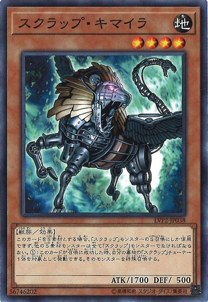 LVP2-JP038  スクラップ・キマイラ(廢鐵奇美拉)
