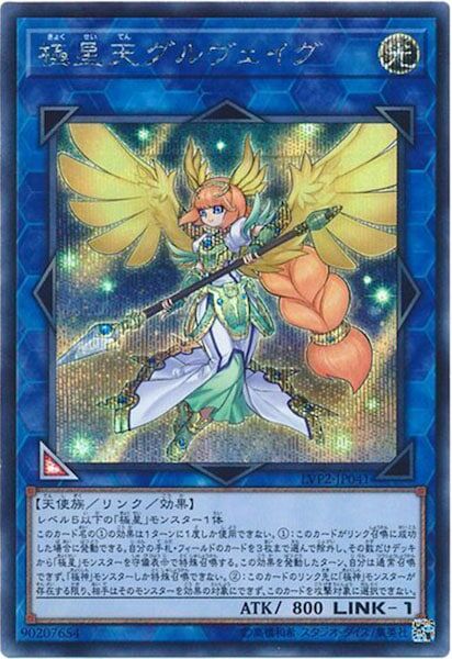 LVP2-JP041  (SR)極星天グルヴェイグ (極星天 古爾維格