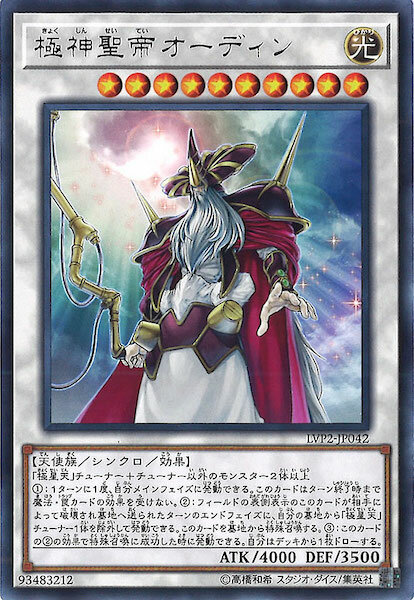 LVP2-JP042  (R)極神聖帝オーディン(極神聖帝 奧丁)