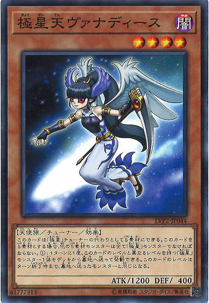 LVP2-JP044  極星天ヴァナディース(極星天 凡娜迪絲)