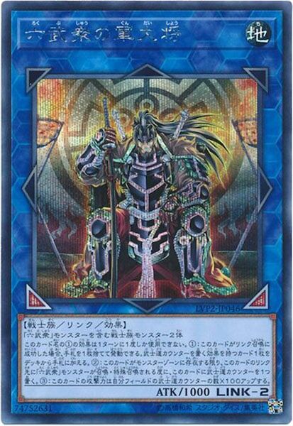 LVP2-JP046  (SR)六武衆の軍大将 (六武眾的軍大將)
