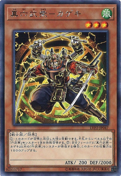 LVP2-JP047 (R)真六武衆－カゲキ(真六武眾-影鬼)