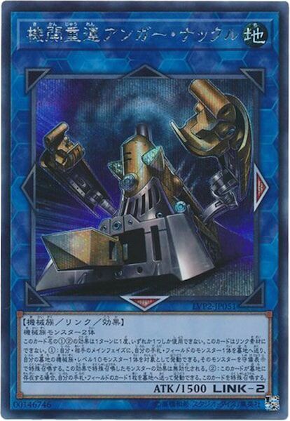 LVP2-JP051  (UR)機関重連アンガー・ナックル (機關重聯 憤怒鉤舌)