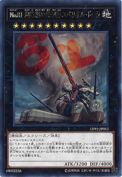 LVP2-JP052 No.81 超弩級砲塔列車スペリオル・ドーラ(No.81 超重型炮塔列車 尊爵朵拉)