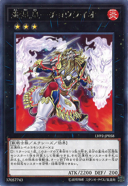 LVP2-JP058 (R)炎星皇-チョウライオ(炎星皇-獅晁蓋)