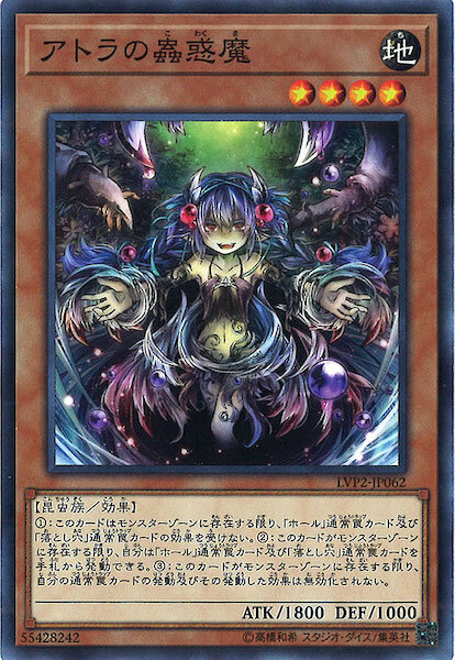LVP2-JP062  アトラの蟲惑魔(亞特拉的蟲惑魔)