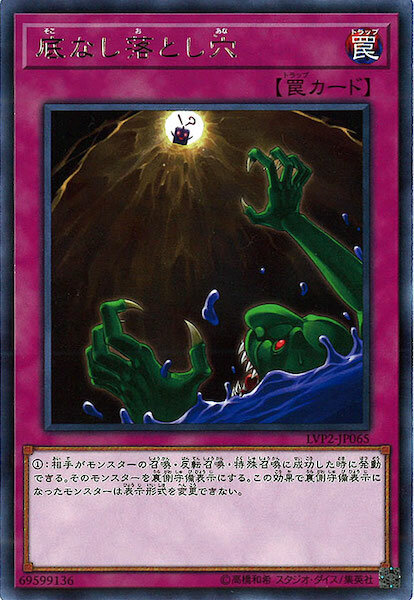 LVP2-JP065  (R)底なし落とし穴(無底的落穴)