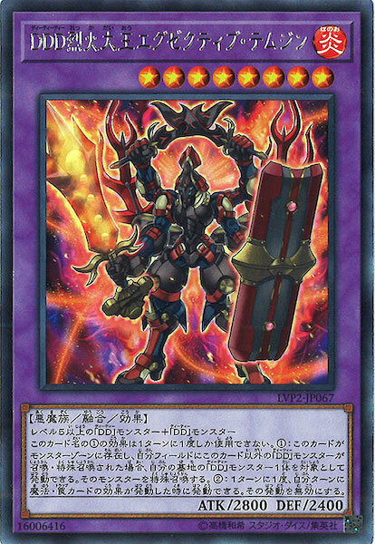 LVP2-JP067 (R)DDD烈火大王エグゼクティブ・テムジン(DDD 烈火大王 決策鐵木真)