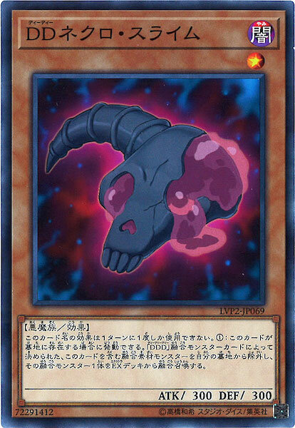 LVP2-JP069 DDネクロ・スライム(DD 死靈史萊姆)