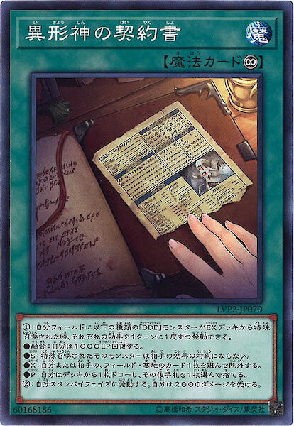 LVP2-JP070 異形神の契約書(異形神的契約書)