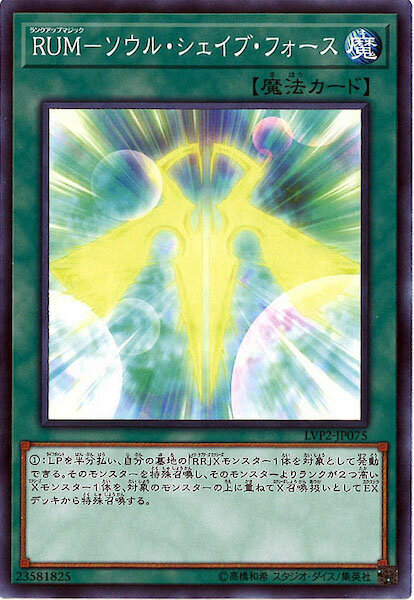 LVP2-JP075 RUM-ソウル・シェイブ・フォース(RUM 削魂之力)