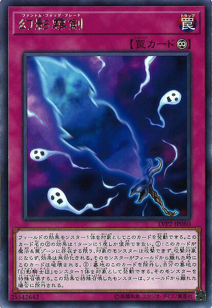 LVP2-JP080 (R)幻影霧剣(幻影霧劍)