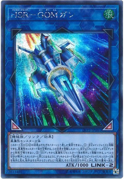 LVP2-JP081  (SR)HSR-GOMガン (HSR-GOM槍)