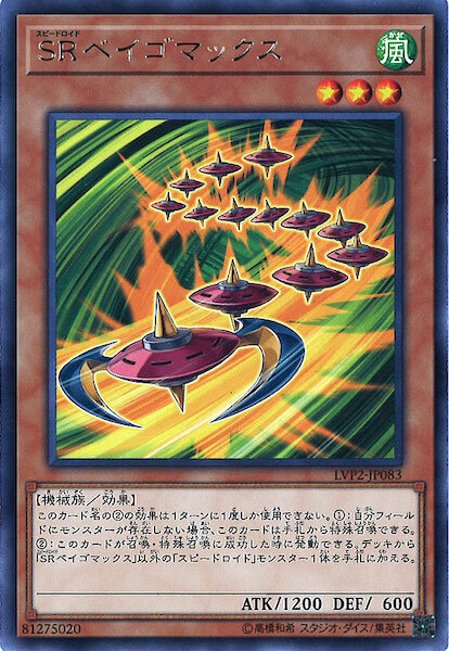 LVP2-JP083 (R)SRベイゴマックス(SR 陀螺)
