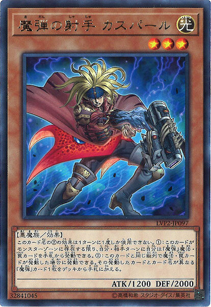 LVP2-JP097 (R)魔弾の射手 カスパール(魔彈射手 卡斯帕)
