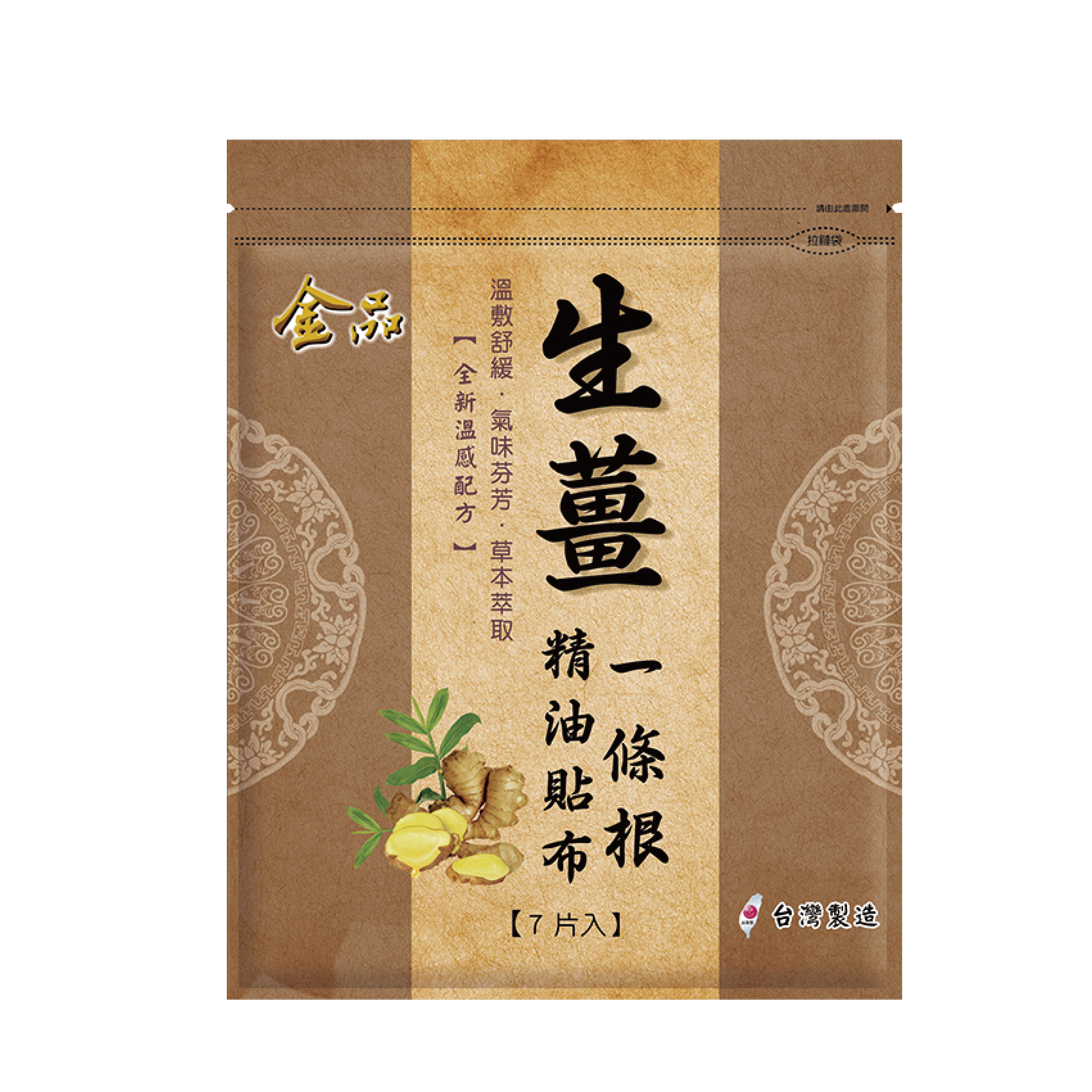 一條根-生薑貼布