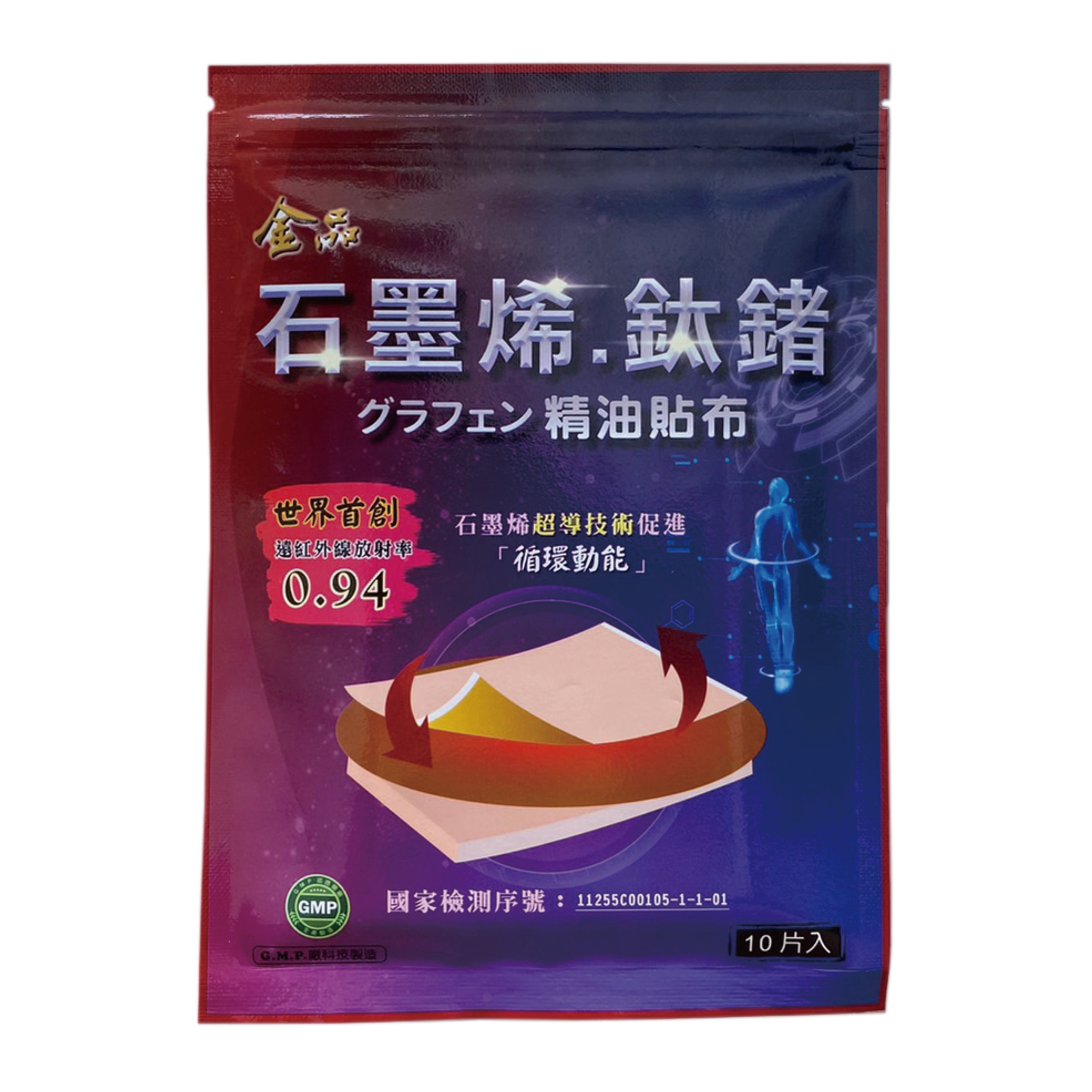 金品-石墨烯.鈦鍺精油貼布