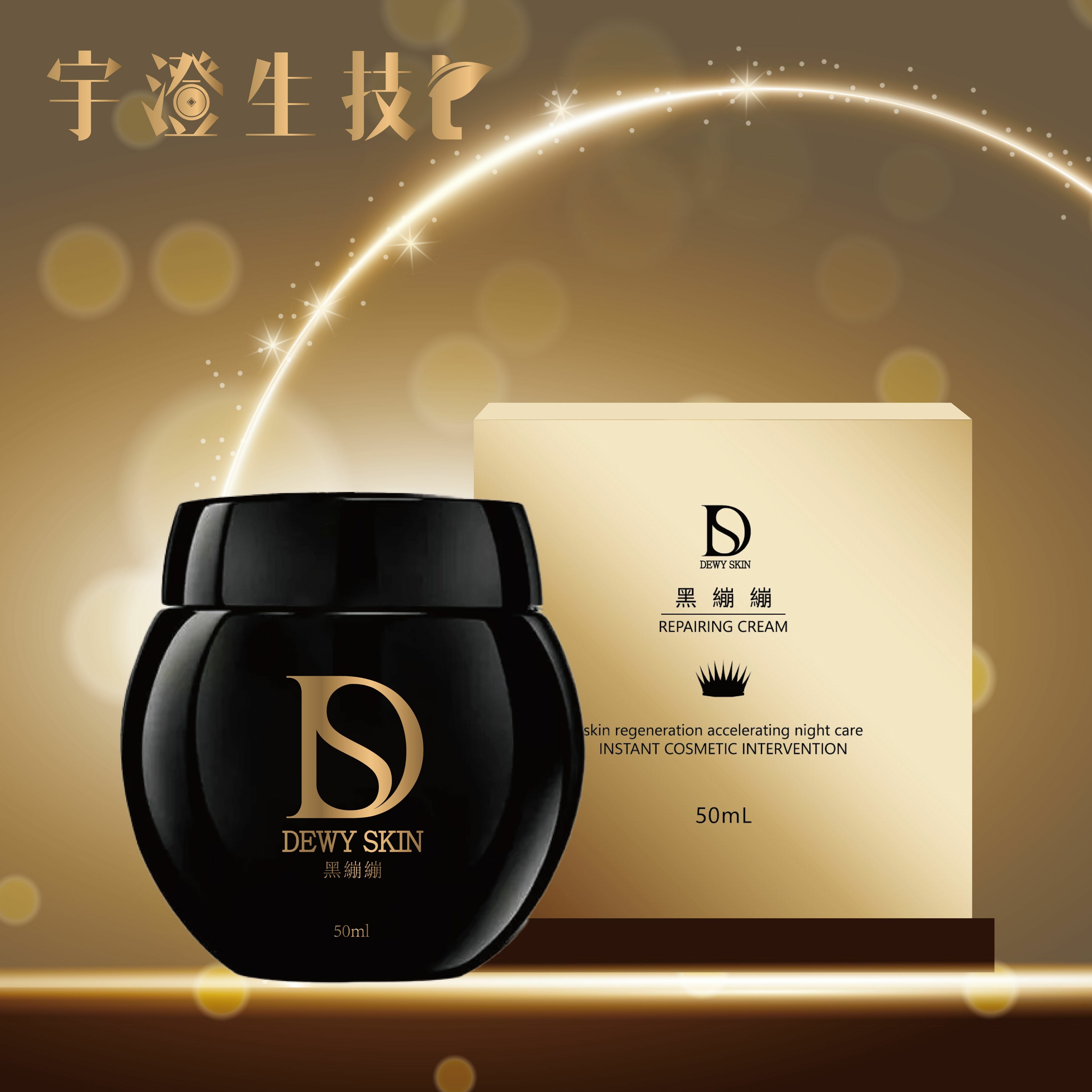 宇澄生技黑繃繃修護乳霜(50ml)